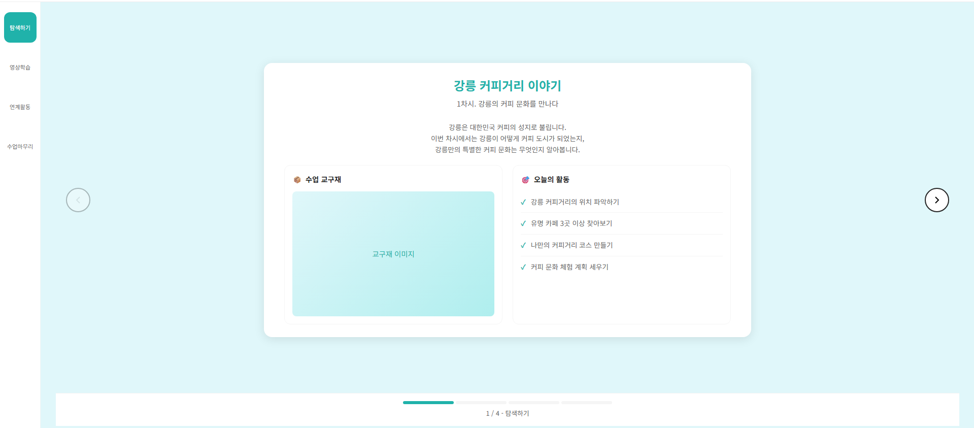 이러닝 플레이어 UI